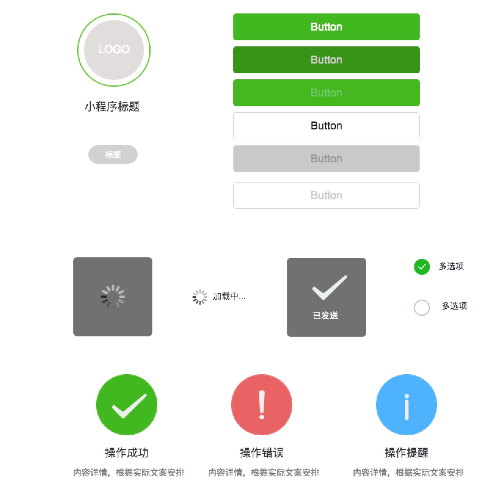 微信小程序axure组件